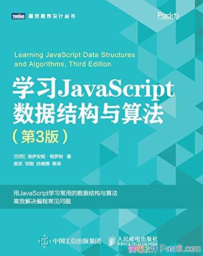 ��ѧϰJavaScript���ݽṹ���㷨����3�� ������/���Ӷ�/epub+mobi+azw3