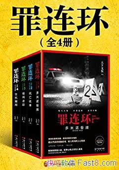 ����������ȫ4�� �����޺�/��ʵ�����ı໷����۵��ﰸ/epub+mobi+azw3