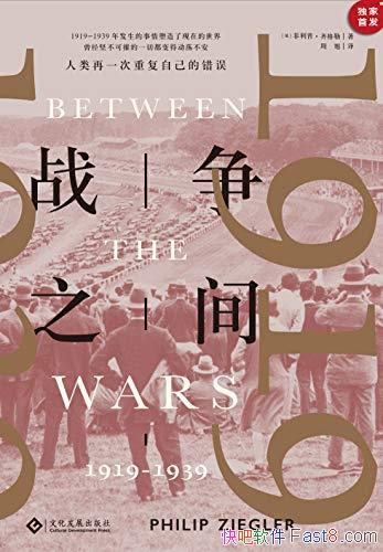 ��ս��֮��: 1919��1939�������ա������/��һս���ս/epub+mobi+azw3