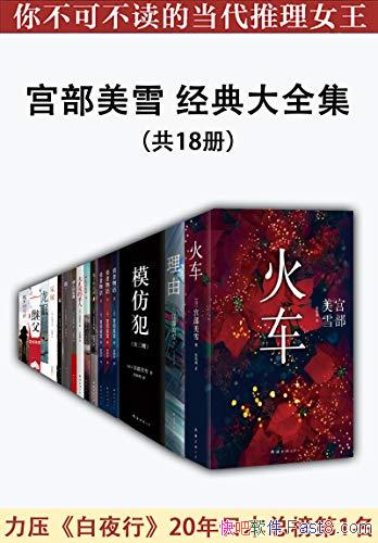 ��������ѩ�����ȫ������18�Ṭ����ѩ/�����������ʦ/epub+mobi+azw3
