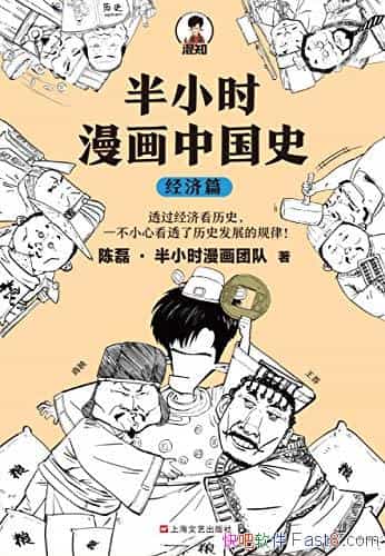 ����Сʱ�����й�ʷ������ƪ������/��͸��ʷ��չ�Ĺ���/epub+mobi+azw3