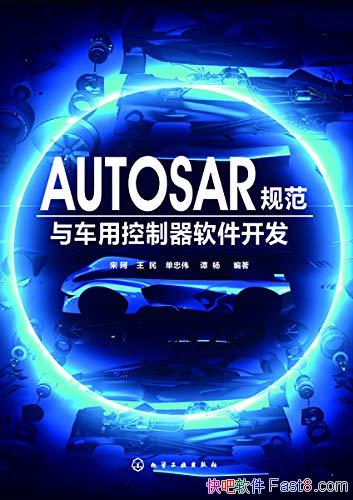 ��AUTOSAR�淶�복�ÿ���������������/���鹲��10��/epub+mobi+azw3