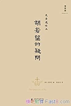 �������������ʡ�ʷ��Ǩ/һ�й��˼������۵ķ�����֮��/epub+mobi+azw3