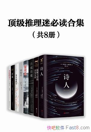 �����������Աض��ϼ�����8��/��װ��¼8������������Ʒ/epub+mobi+azw3