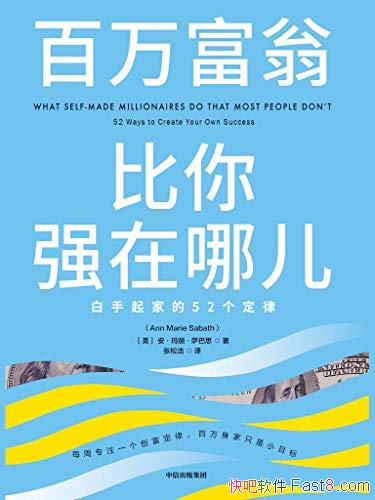 �������̱���ǿ���Ķ�������˼/��������ҵ�52������/epub+mobi+azw3