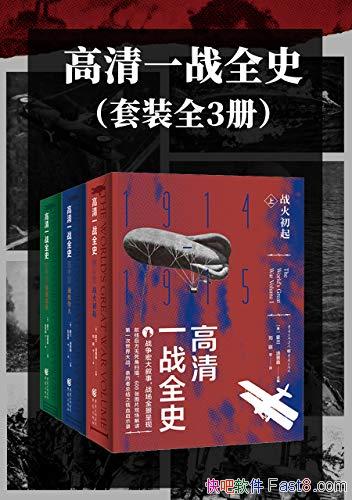 ������һսȫʷ����װȫ3��/�����������ܽ�֮��Ѫ��ʾ¼/epub+mobi+azw3