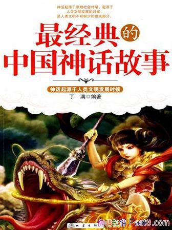 �������й��񻰹��¡�����/���й���ͳ���еľ���/epub+mobi+azw3