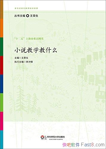 ��С˵��ѧ��ʲô��������/�����ѧϰ��ʽ�̲ĵ����廯/epub+mobi+azw3