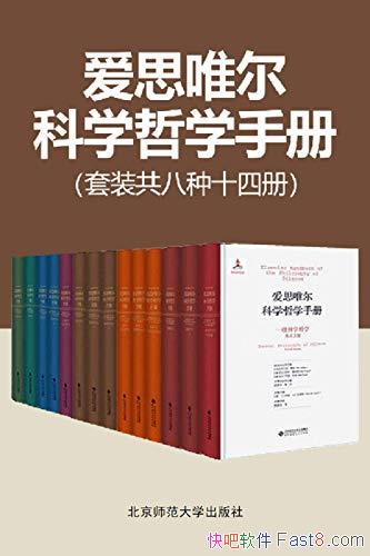 ����˼Ψ����ѧ��ѧ�ֲᡷ��8�� 14��/ȫ���ѧ��ѧ����/epub+mobi+azw3