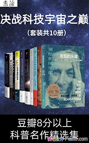 ����ս�Ƽ�����֮�ۡ���װ��10��/����8������ ��������/epub+mobi+azw3