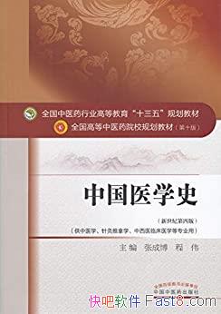 ���й�ҽѧʷ���ųɲ�/��ҽҩ��ҵ�߽���ʮ����滮�̲�/epub+mobi+azw3