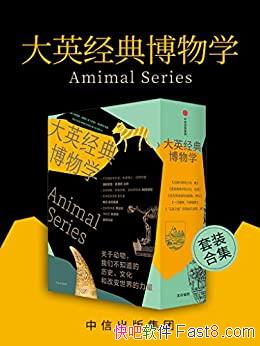 ����Ӣ���䲩��ѧ����װ5��/����Ȥ���ﲩ��� ��֤ʵ¼/epub+mobi+azw3