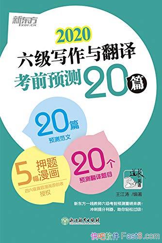������д���뷭���ռ�Ԥ��20ƪ��������/�������뿼Ԥ��/epub+mobi+azw3