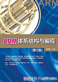 ��ARM��ϵ�ṹ���̡���2�� �Ŵ���/�㷺Ƕ��ʽ ������/epub+mobi+azw3