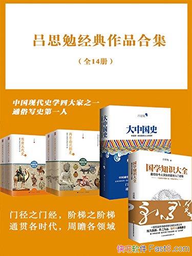 ����˼�㾭����Ʒ�ϼ���ȫ14��/�����ۺ��о����ڻ��ͨ/epub+mobi+azw3
