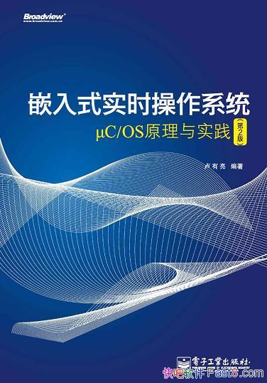 ��Ƕ��ʽʵʱ����ϵͳuC/OSԭ����ʵ����¬����/�ڶ���/epub+mobi+azw3