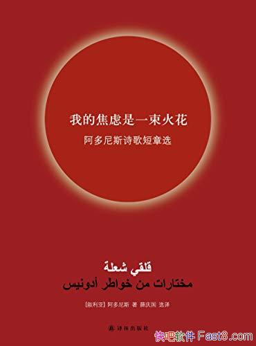 ���ҵĽ�����һ���𻨡�������˹/������˹ʫ�����ѡ��/epub+mobi+azw3