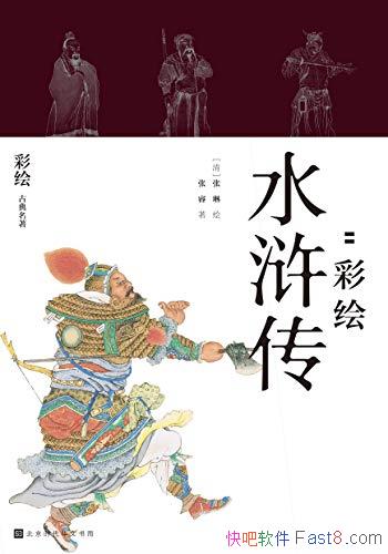 �����⽭�����ʻ�ˮ䰴���ȫ����/�Դ�����������Ϊ����/epub+mobi+azw3