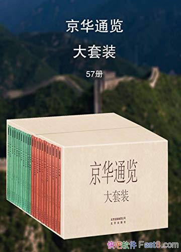 ������ͨ������װ��57�� �α���/չ���峯�۶� ������Ȼ/epub+mobi+azw3