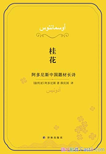 ���𻨣�������˹�й���ĳ�ʫ��/���Ź��������������/epub+mobi+azw3