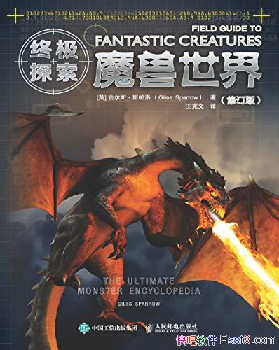 ���ռ�̽����ħ�����硷�޶���/Ϊ����������ﴫ˵̽��/epub+mobi+azw3