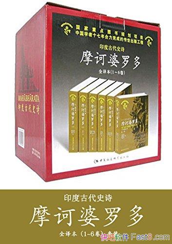 ��Ħڭ���޶ࡷ��װ��6�� ��Ү�/����ӡ������ʷʫ֮һ/epub+mobi+azw3