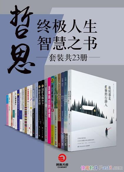����˼���ռ������ǻ�֮�顷��װ��23��/����������23��/epub+mobi+azw3