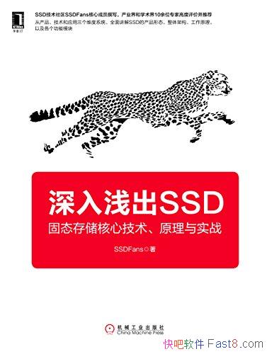 ������ǳ��SSD:��̬�洢���ļ�����ԭ����ʵս��/��ģ��/epub+mobi+azw3