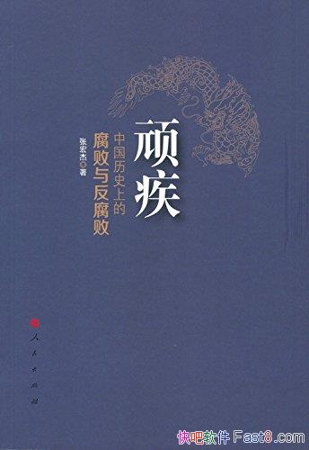 ���缲���й���ʷ�ϵĸ����뷴���ܡ��ź��/�缲������/epub+mobi+azw3