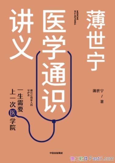 ��������ҽѧͨʶ���塷��������/һ����Ҫ��һ��ҽѧԺ/epub+mobi+azw3