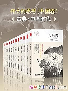 ��ΰ���˼�루�й��������ŵ䡤��ѧʱ��/�й���ѧ����/epub+mobi+azw3