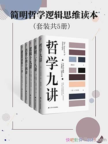 ��������ѧ�߼�˼ά��������װ��5��/�鼮ֱ�� ��ѧ����/epub+mobi+azw3