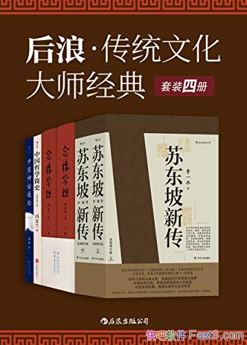 �����ˡ���ͳ�Ļ���ʦ���䡷��װ4��/��ѧ���� ��ͨ�Ž�/epub+mobi+azw3