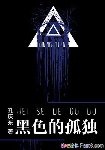 ����ɫ�Ĺ¶������춫/��Ϊ��Թ��ʷ��һ�ֶ���ʵ������/epub+mobi+azw3