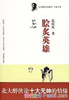 ������Ӣ�ۡ����춫/�����¼��׳�Զʤ�ڶ�ټҽ�̳��Ʒ/epub+mobi+azw3