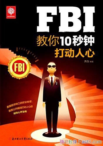 ��FBI����10���Ӵ����ġ����/֫�嵽���� ���ĵ�����/epub+mobi+azw3