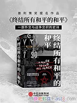 ���ս����к�ƽ�ĺ�ƽ��/��˹���۹�˥�����ִ��ж��γ�/epub+mobi+azw3