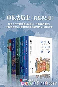 ���ж�����ʷ����װ�����/ȫ�����漰��㡢��Ϣ������/epub+mobi+azw3