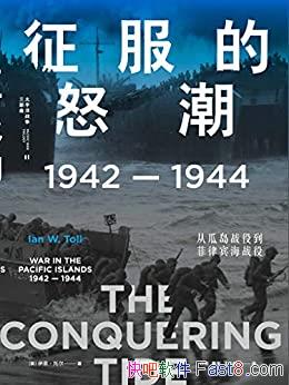��������ŭ����/1942��1944���ӹϵ�ս�۵����ɱ���ս��/epub+mobi+azw3