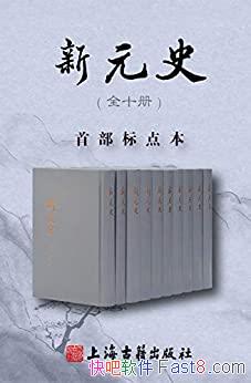 ����Ԫʷ��[ȫʮ��]��ۿ��/ȫ���ż���ͼ����߽�һ�Ƚ�/epub+mobi+azw3