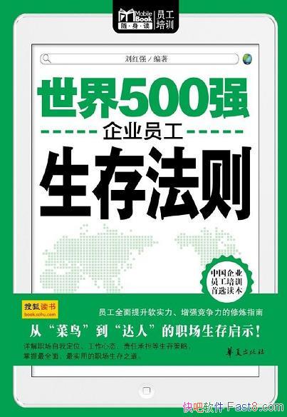 ������500ǿ��ҵԱ�����淨���������淨����Ǳ����/epub+mobi+azw3
