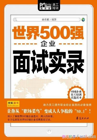 ������500ǿ��ҵ����ʵ¼���ﶫ��/���˵����� ��Ƹ����/epub+mobi+azw3