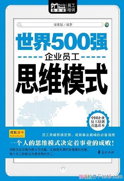 ������500ǿ��ҵԱ��˼άģʽ��/˼ά��ʽ���� ��ҵ�ɰ�/epub+mobi+azw3
