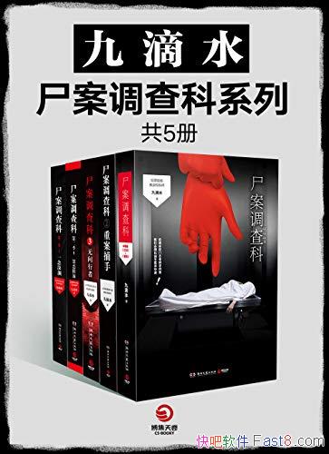 ��ʬ�������ϵ�С�ȫ5�� �ŵ�ˮ/����רҵ��������С˵/epub+mobi+azw3