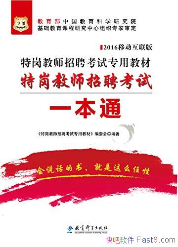 ���ظڽ�ʦ��Ƹ����ר�ý̲ġ�2016/�ظڽ�ʦ��Ƹ����ͨ/epub+mobi+azw3