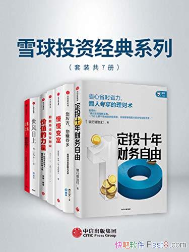 ��ѩ��Ͷ�ʾ���ϵ�С���װ��7��/����˼�� ��ϵͶ��ָ��/epub+mobi+azw3