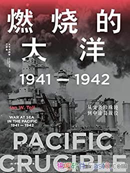 ��ȼ�յĴ���/1941��1942����ͻϮ����۵���;��ս��/epub+mobi+azw3