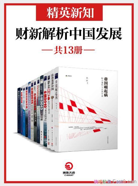 ����Ӣ��֪�����½����й���չ����13�������/�й�����/epub+mobi+azw3