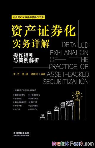 ���ʲ�֤ȯ��ʵ����⡷���/�����˲���ָ���밸������/epub+mobi+azw3