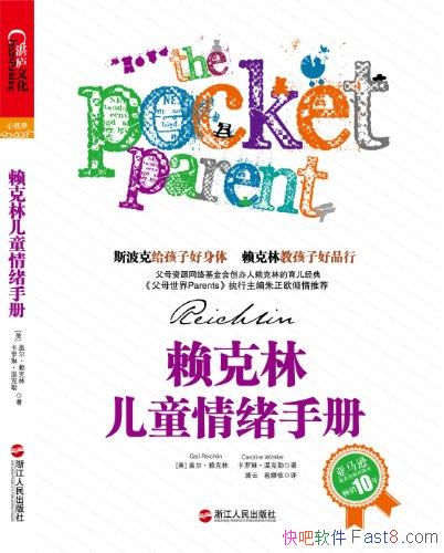 �������ֶ�ͯ�����ֲᡷ/�ú�������Ǳ��Ĭ�����ɺ�Ʒ��/epub+mobi+azw3